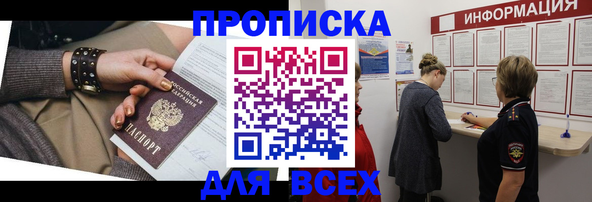 временная регистрация законно в Таре