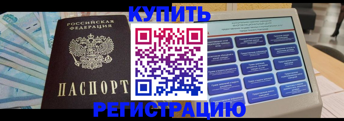 прописка в квартире в Таре